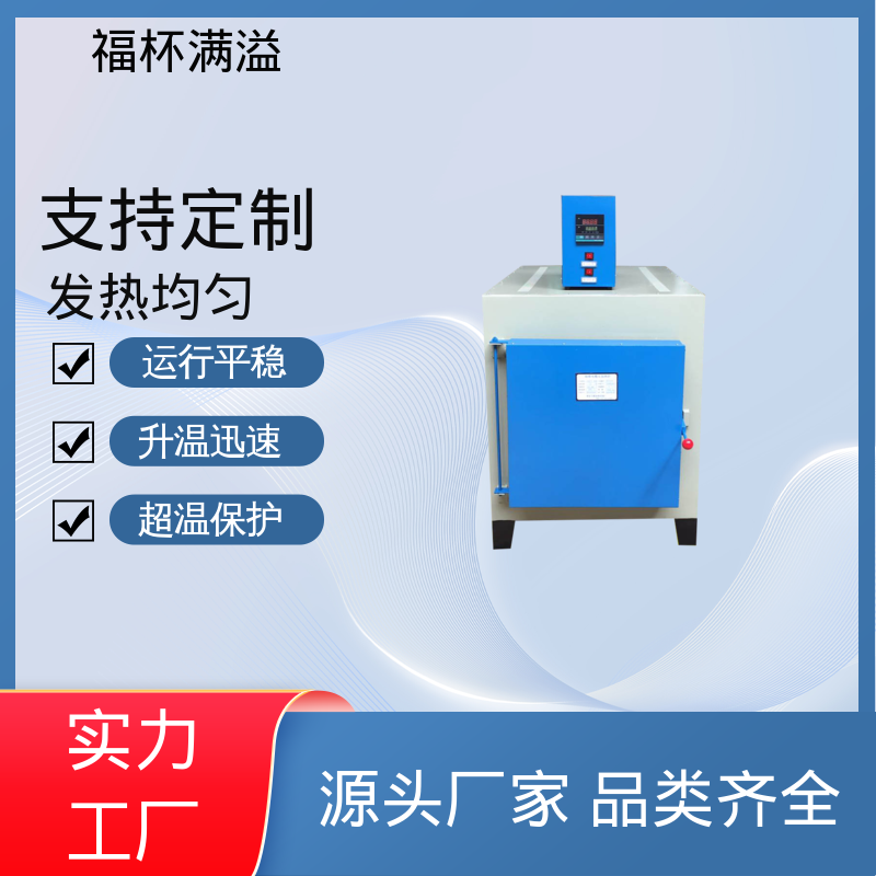升降温度速度快 实验室箱式炉 使用寿命长 福杯满溢