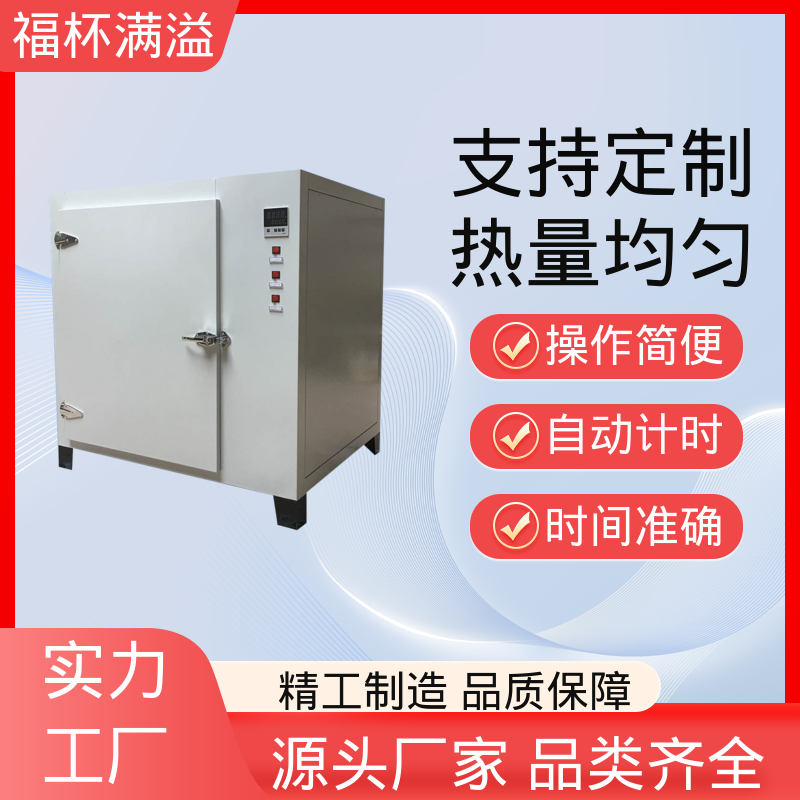无尘实验室洁净间用 试验烘箱 密封性好 福杯满溢