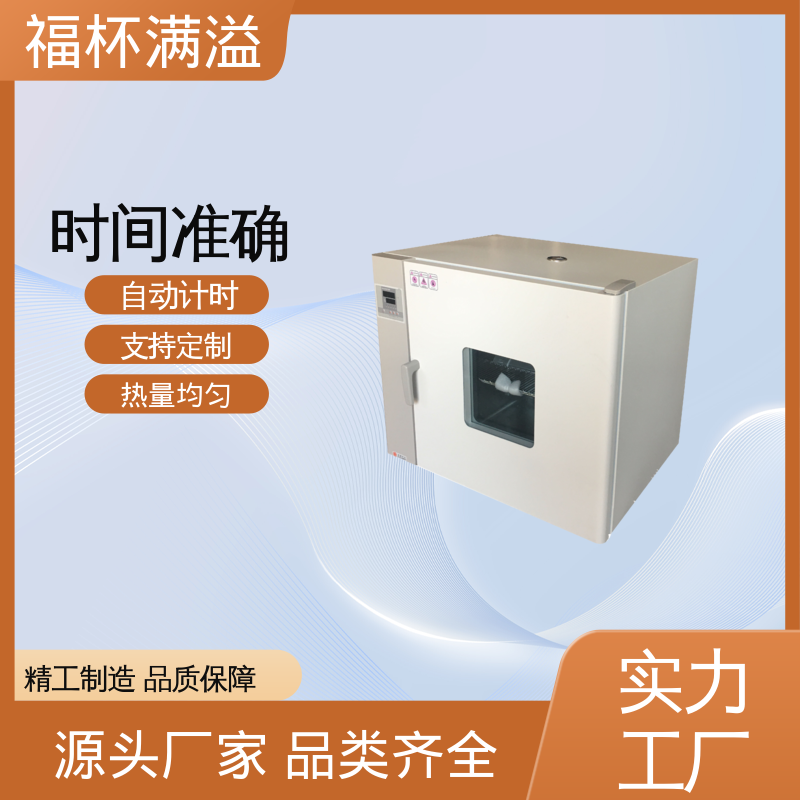 自动计时 加热固化时间准确 实验烘干箱 经久耐用 福杯满溢