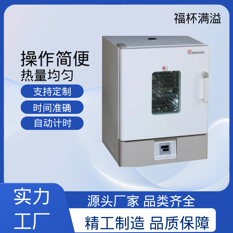 无尘实验室洁净间用 实验室用烘干箱 操作简便 福杯满溢