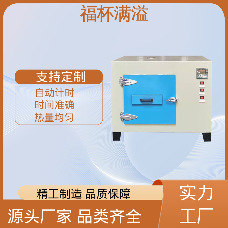 门开箱内温度变化小 实验烘干箱 种类齐全 福杯满溢