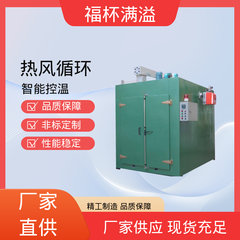 独特的热风循环系统 砂轮固化烘箱 性能稳定 福杯满溢