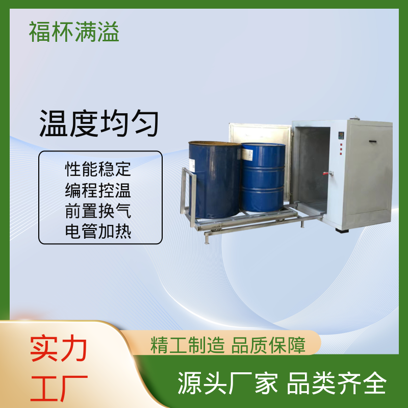 工作室温度分布均匀 工业原料预热油桶专用烘箱 性能稳定 福杯满溢