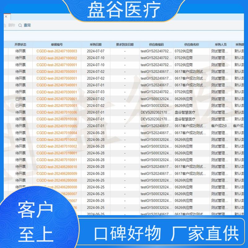 软件排行榜 自动拦截 轻松过证 医疗器械管理计算机系统