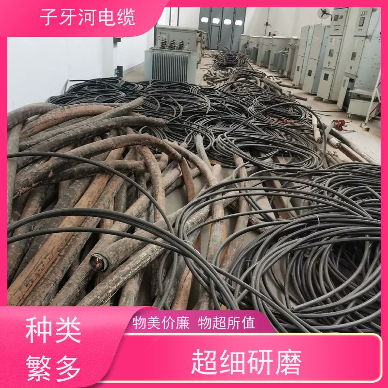 子牙河科技 电力电缆 高价回收去皮 诚信为本 全国上门