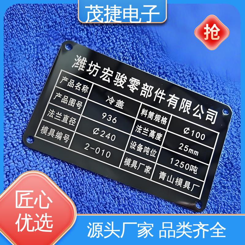 茂捷供应 机器设备 亚克力 不锈钢金属铭牌 不易变形 