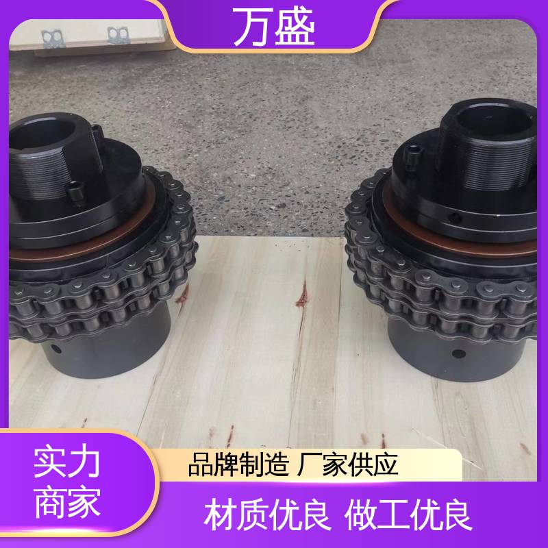万盛 强度较高 纺纱机专用 碳钢滚子链联轴器 GLF8