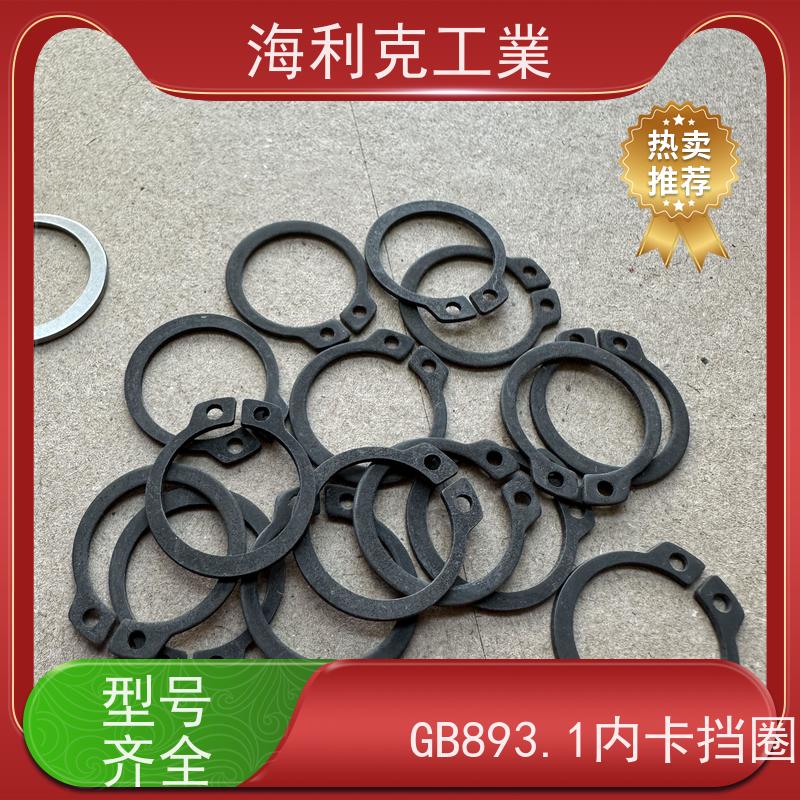 海利克精密工業 DIN5417(M3200) 带环槽轴承用挡圈 65Mn弹簧钢 M10