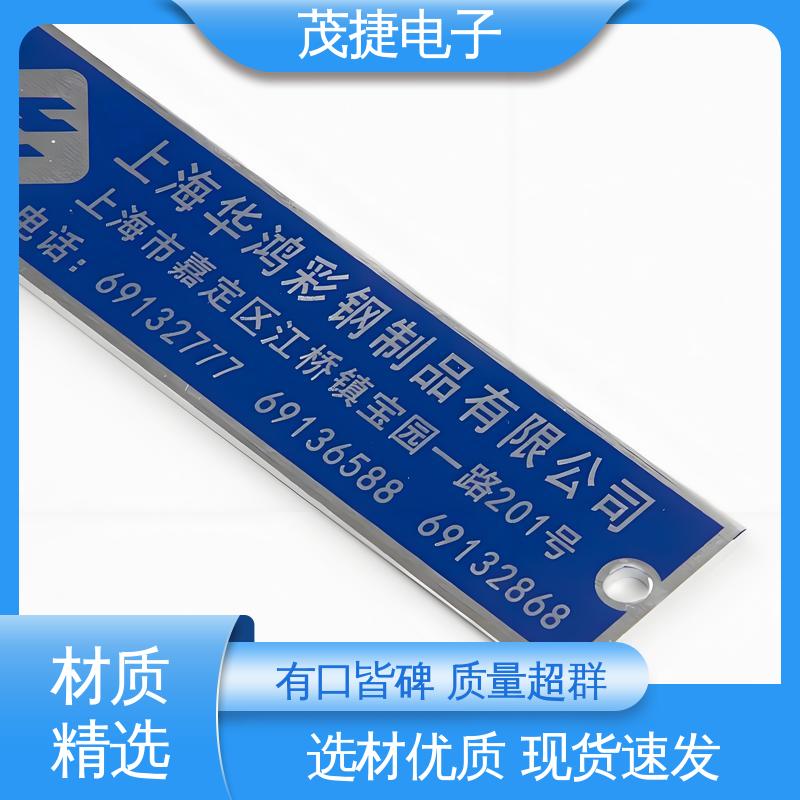 茂捷电子 学校植物介绍牌 丝印 个性定制 警示牌