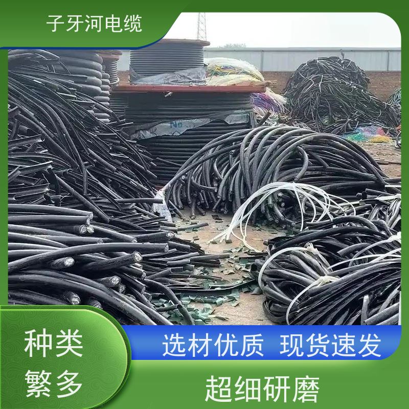 子牙河科技 特种电缆 高价回收报废 免费评估 可现场结算