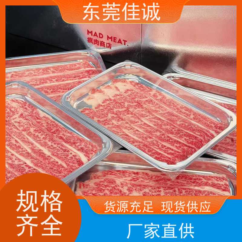 佳诚 免费样品 海鲜冷鲜肉类食品贴体膜 拉伸性好