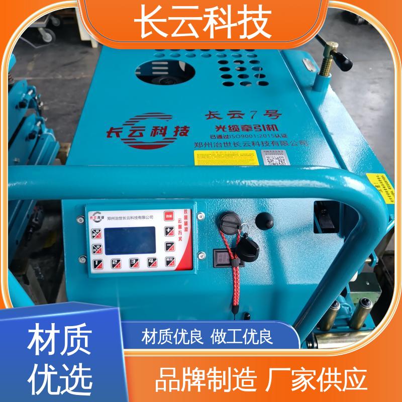  光缆牵引机哪种好用又实惠 长云7号 恒张力放线 