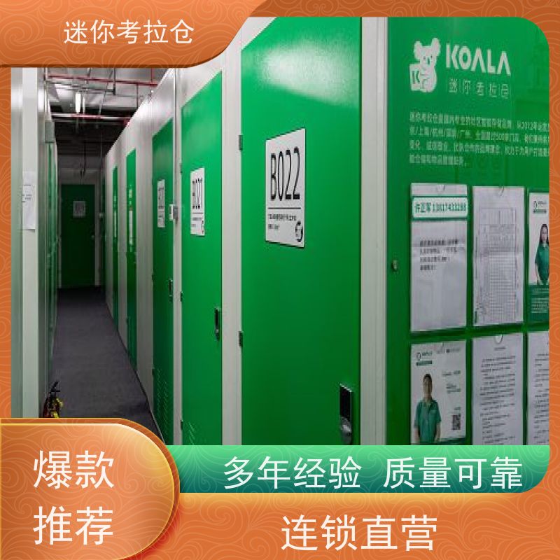 迷你考拉仓北京海淀物品临时存储仓库价目表