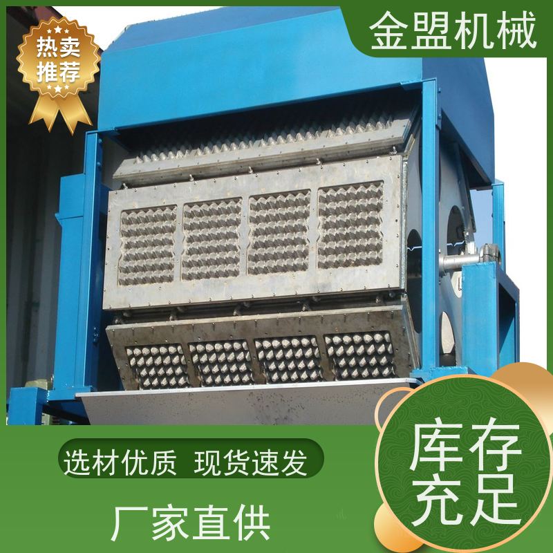 金盟 蛋托成型机 灵活性与多功能性强 智能稳定