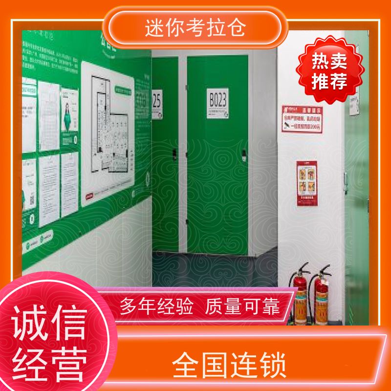 迷你考拉仓北京西城搬家行李寄存仓库收费标准