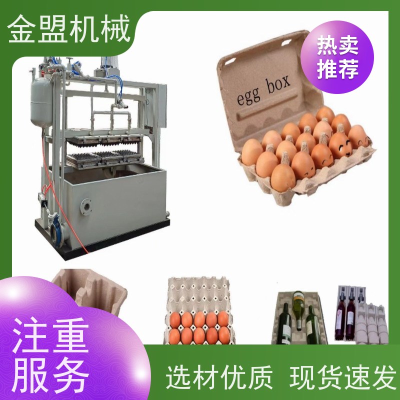 金盟机械 纸蛋托机 灵活性与多功能性强 环保节能