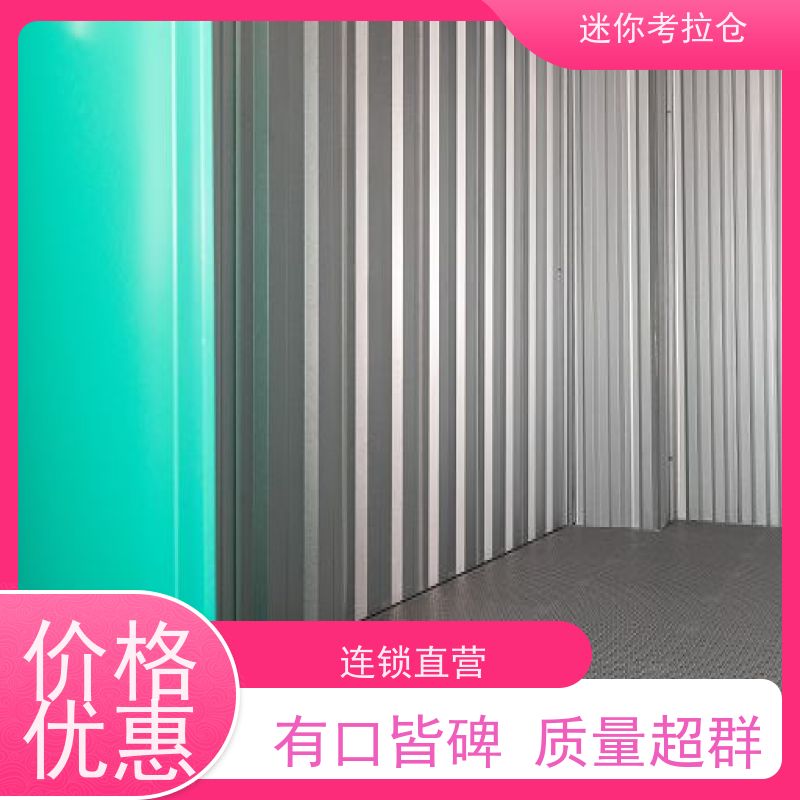 迷你考拉仓北京海淀搬家物品寄存仓库收费表