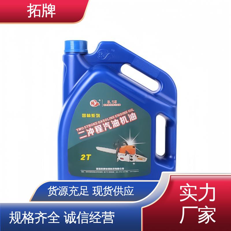 拓牌 实力厂家 使发动机变速反应迅速 油锯的机油