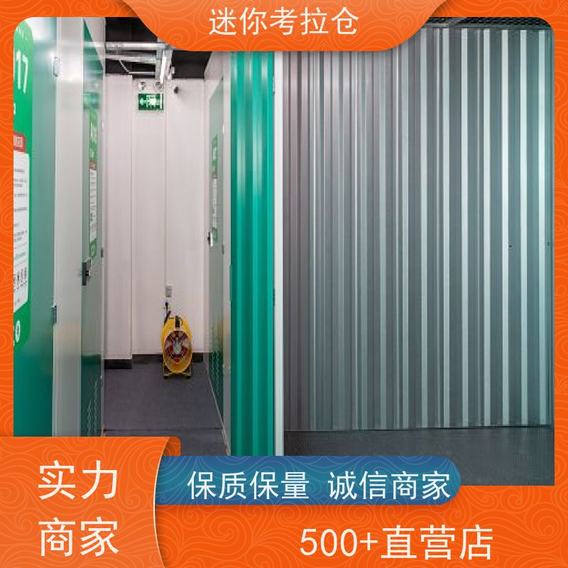 迷你考拉仓北京朝阳搬家行李寄存仓库出租服务