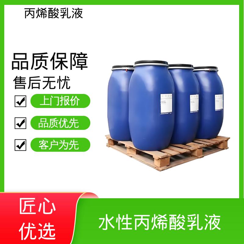 丹沛化工 水性丙烯酸乳液 灼热残渣 ≤0.2% 规模生产 支持定制