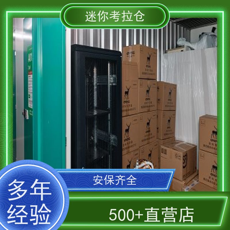 迷你考拉仓上海黄浦闲置物品储存仓库出租信息