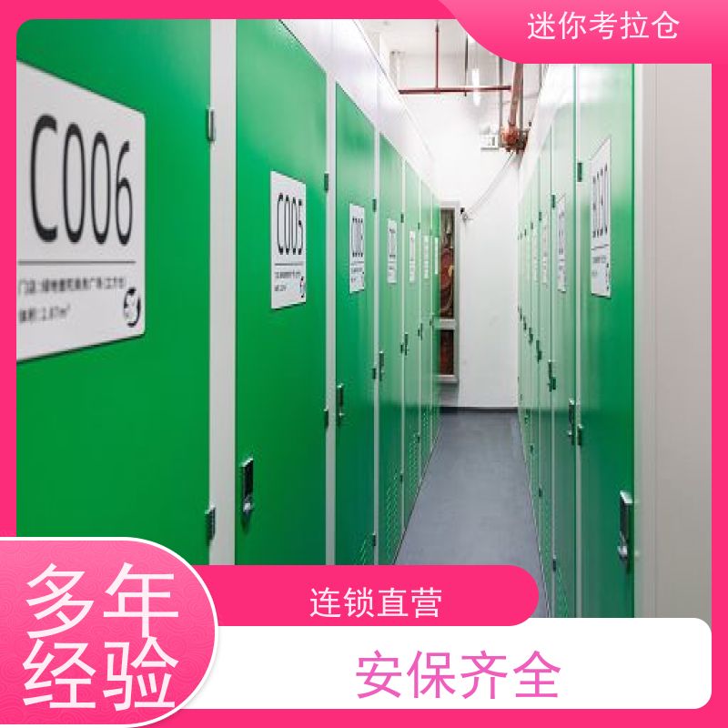 迷你考拉仓北京昌平物品长期寄存仓库收费标准