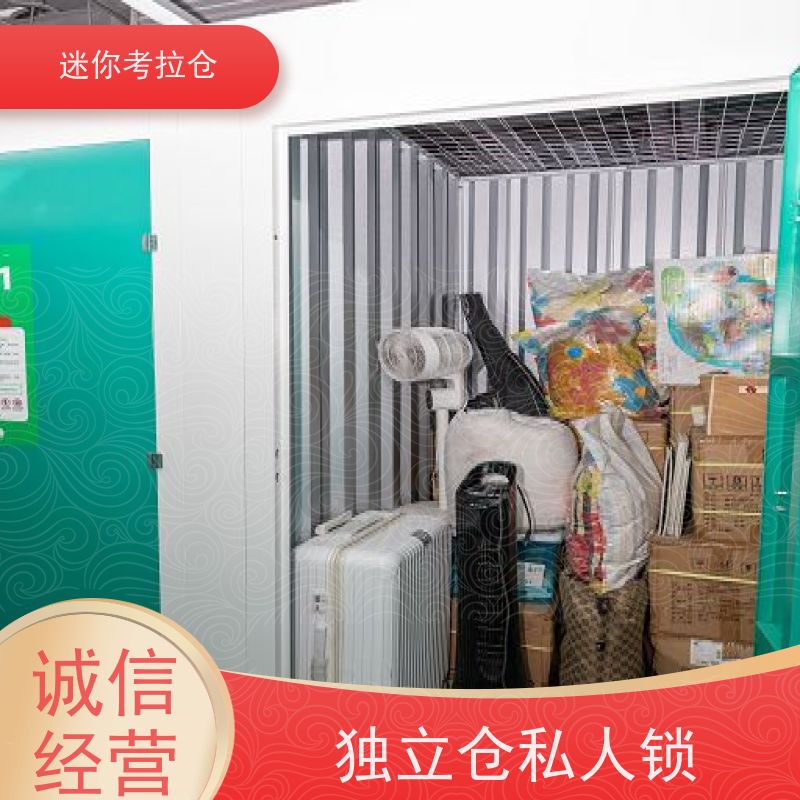 迷你考拉仓北京通州搬家行李寄存仓库价目表