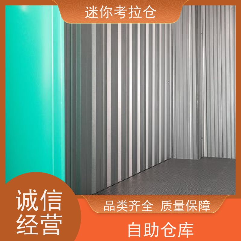迷你考拉仓北京石景山搬家中转仓库出租租赁