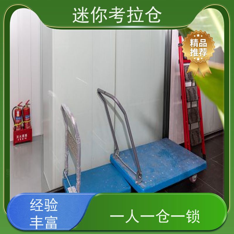 迷你考拉仓北京海淀物品临时存储仓库租赁费用