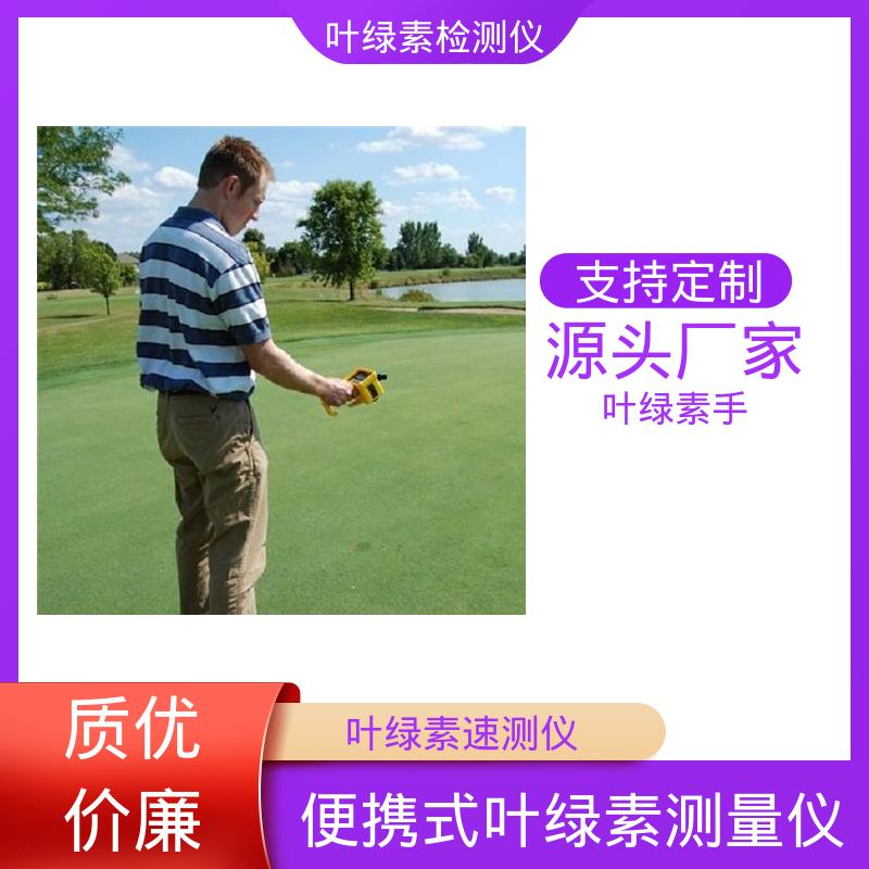 欧熙 叶绿素浓度测量仪 存储温度 -20~55℃ 源头厂家 品类齐全