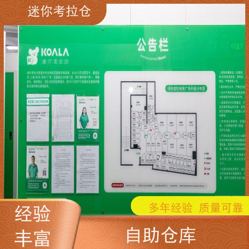 迷你考拉仓上海徐汇搬家行李寄存仓库收费标准