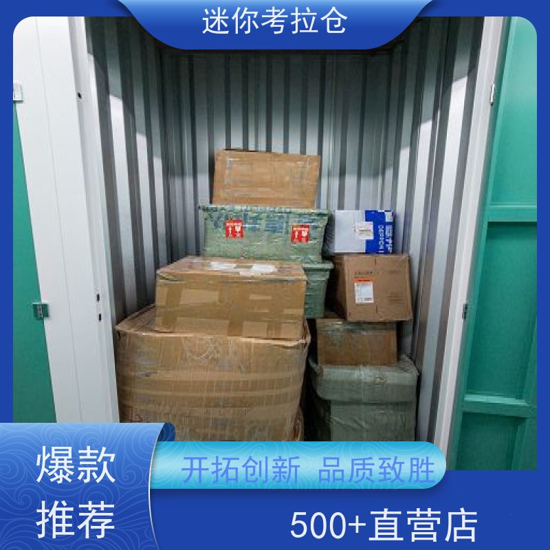 迷你考拉仓北京朝阳物品长期寄存仓库出租信息