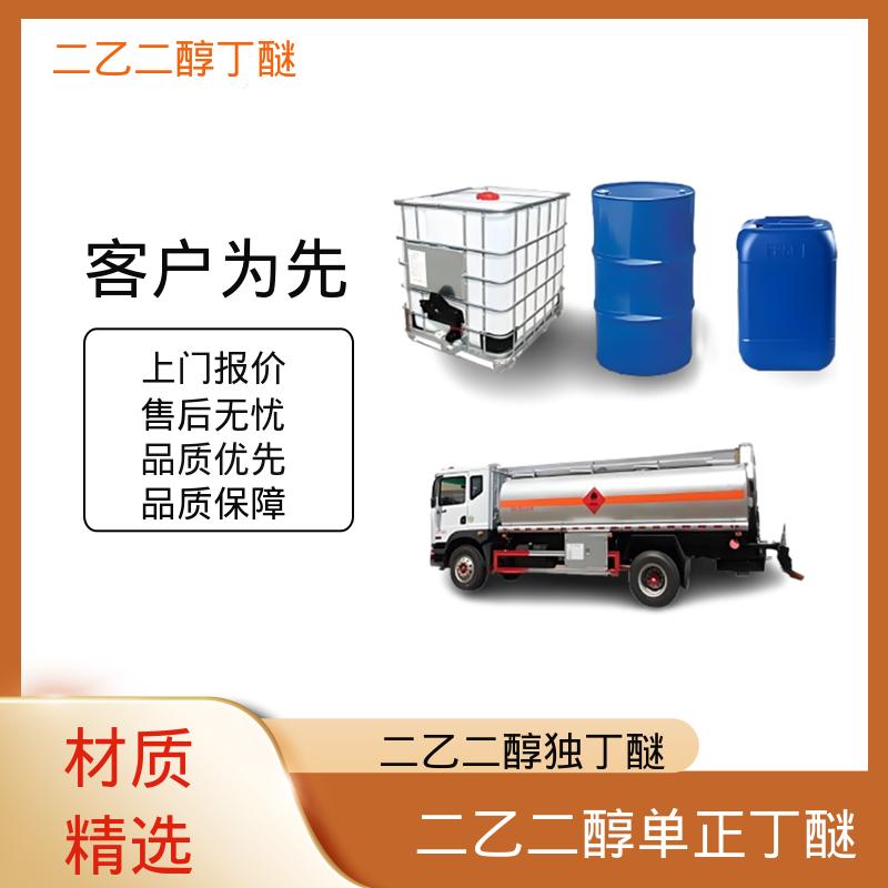 丹沛化工 二乙二醇独丁醚 闪点 78℃ 燃点 227℃ 厂家制造供应
