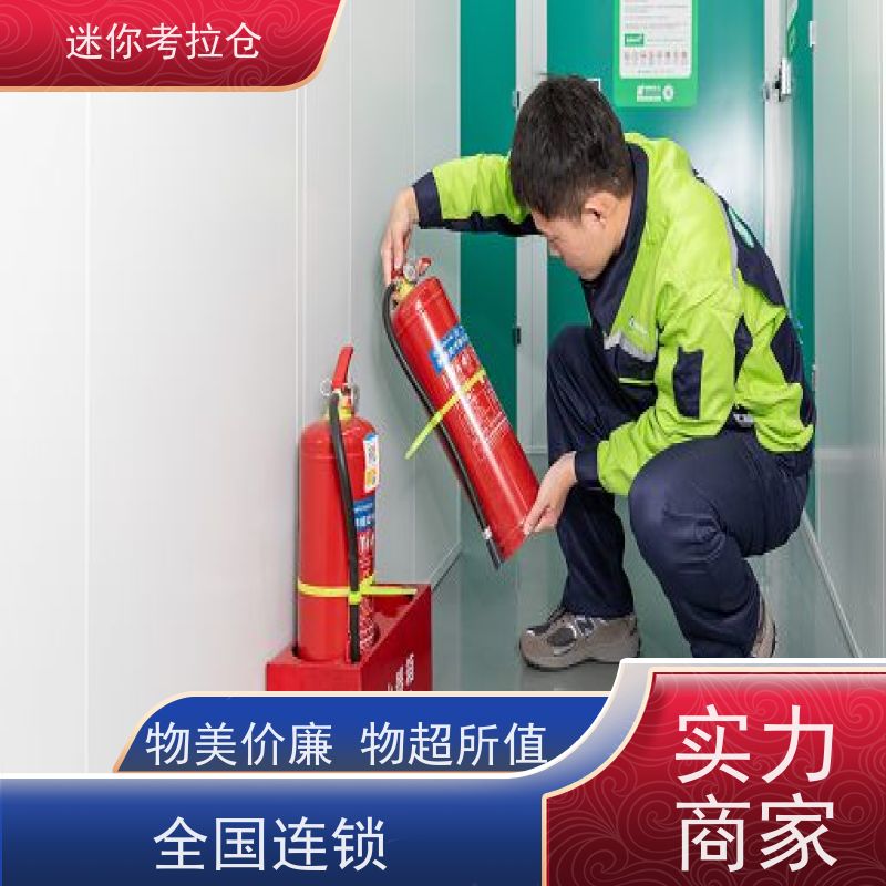 迷你考拉仓北京通州闲置物品储存仓库电话咨询
