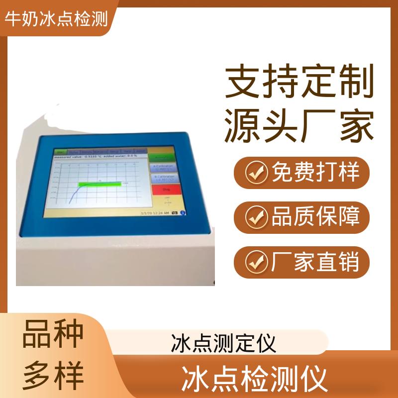 欧熙 CryoStar 牛奶检测仪器 功率 150-180W 源头厂家 品类齐全