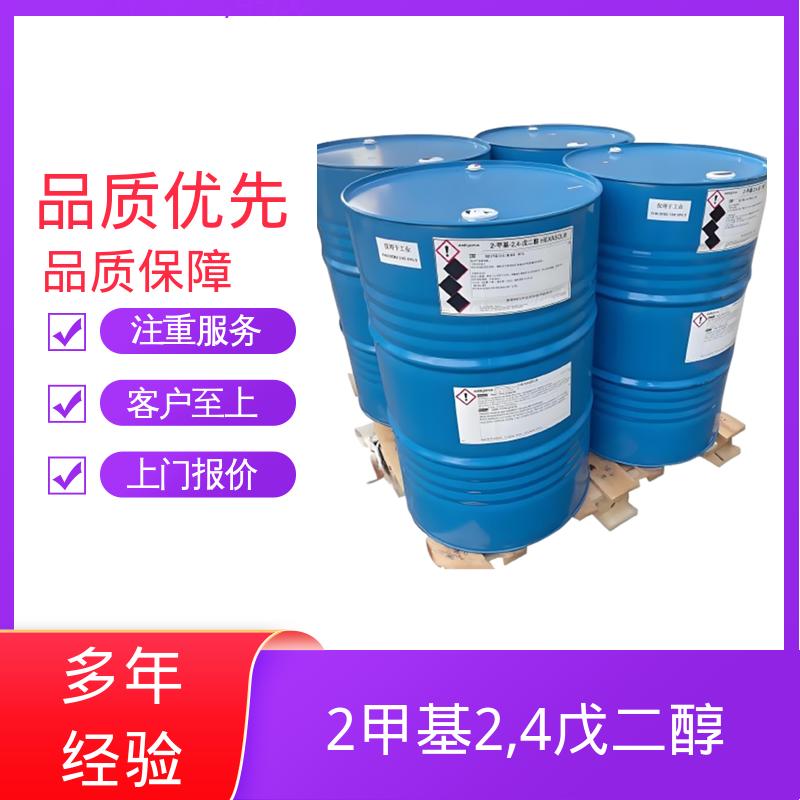丹沛化工 107-41-5 2甲基24戊二醇 0.0027-0.03 hPa 实力厂家 品质优越