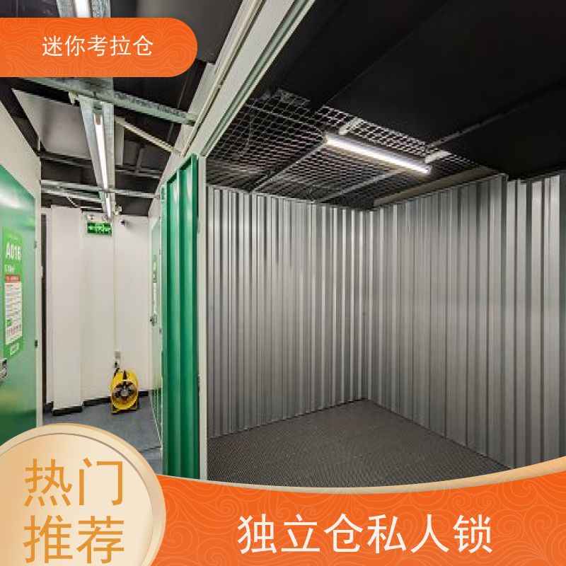 迷你考拉仓上海长宁物品长期寄存仓库出租信息