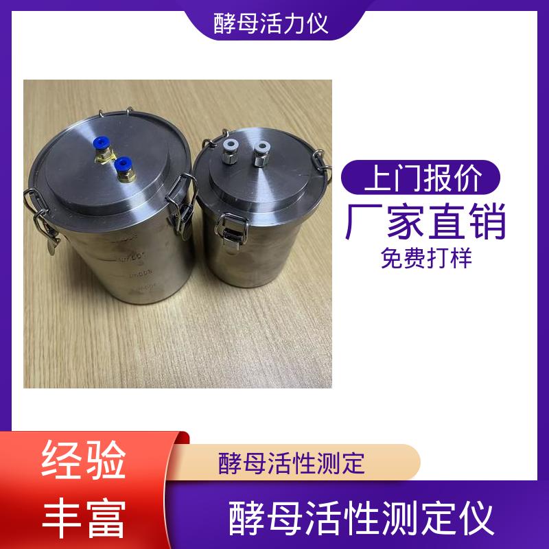 欧熙 酵母活力仪 流量 ~ 360 mg O2/min 规模生产 支持定制
