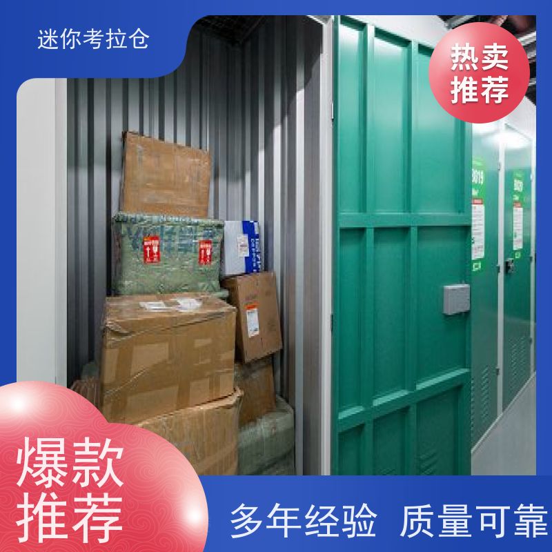 迷你考拉仓上海虹口闲置物品储存仓库电话咨询