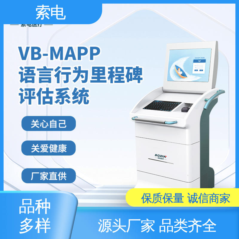 索电 孤独症评估 专业的诊断 360度 医务人员技能培训VB-MAPP