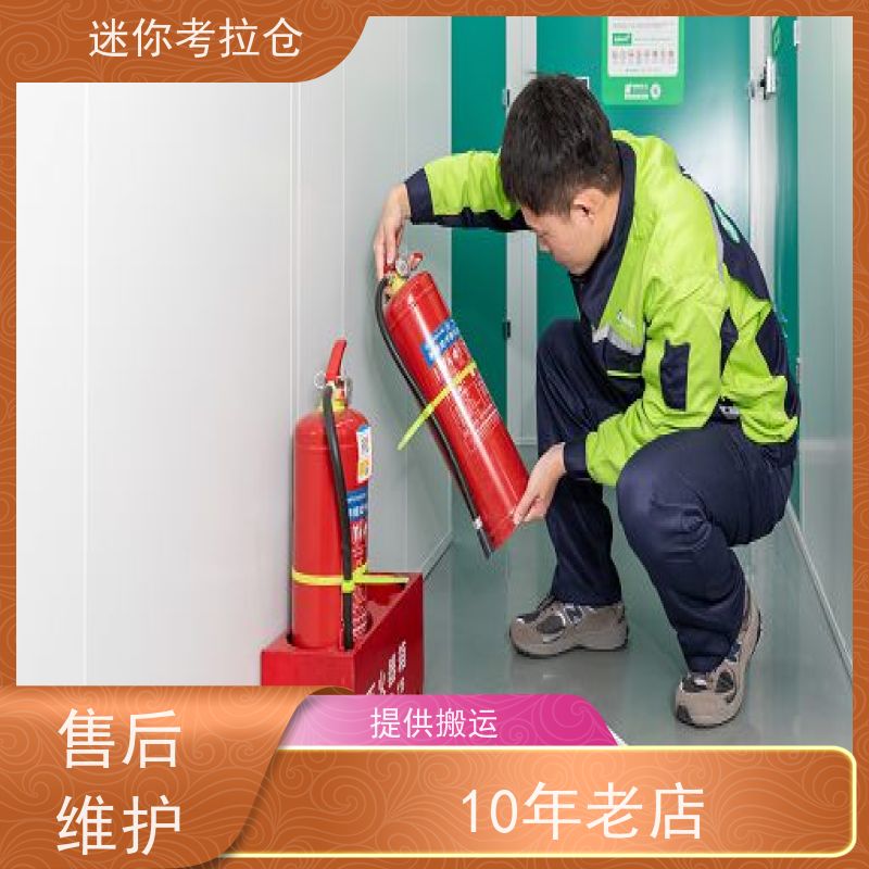 迷你考拉仓北京石景山搬家行李寄存仓库价目表