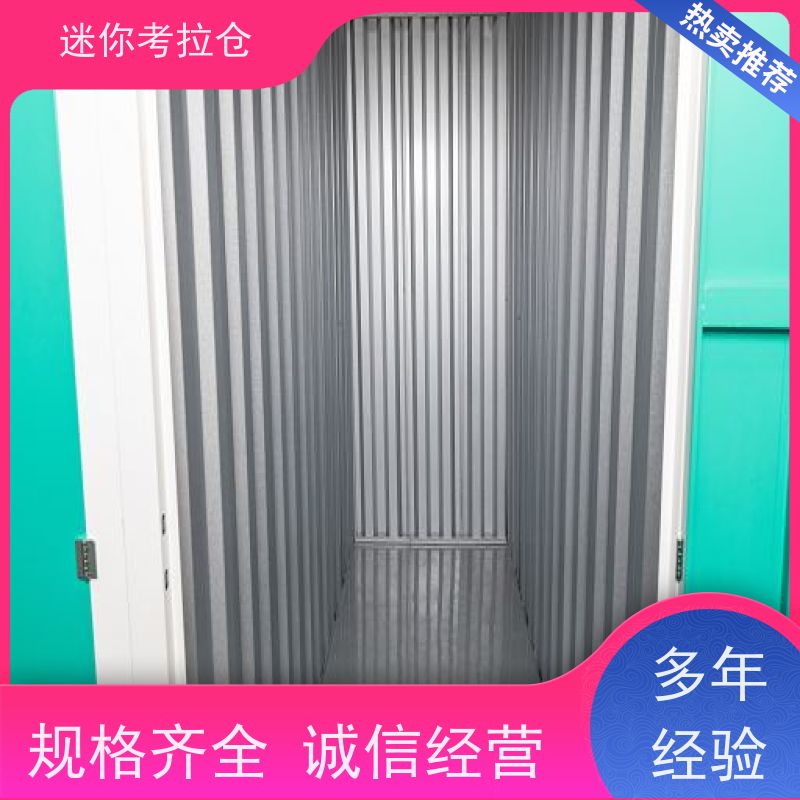 迷你考拉仓北京石景山搬家寄存仓库电话咨询