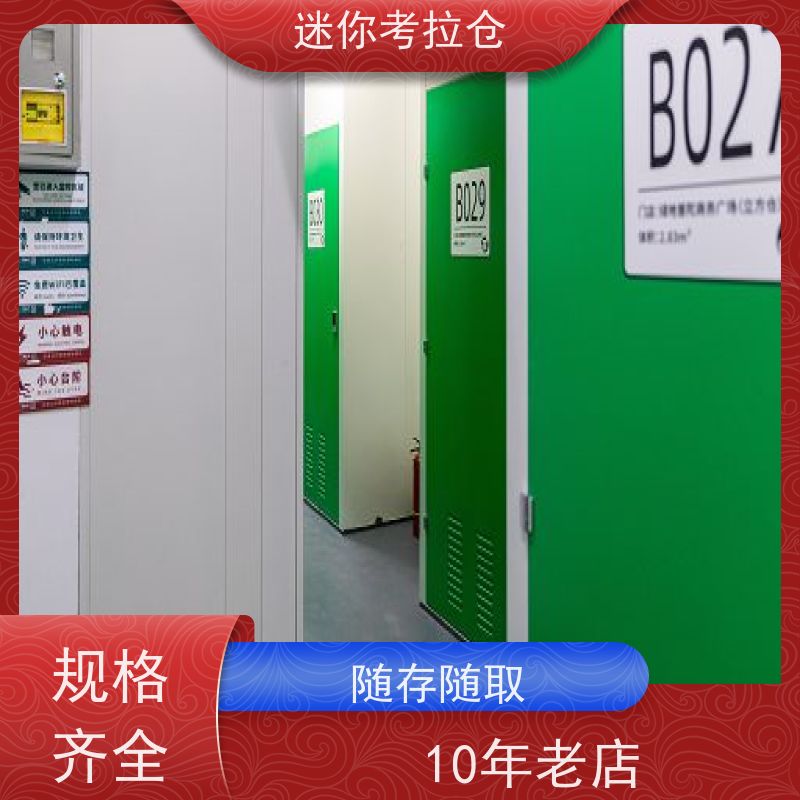 迷你考拉仓上海虹口搬家物品寄存仓库电话咨询