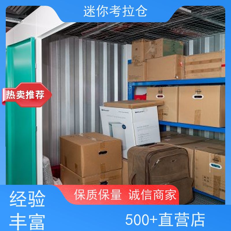 迷你考拉仓北京石景山搬家物品寄存仓库长租