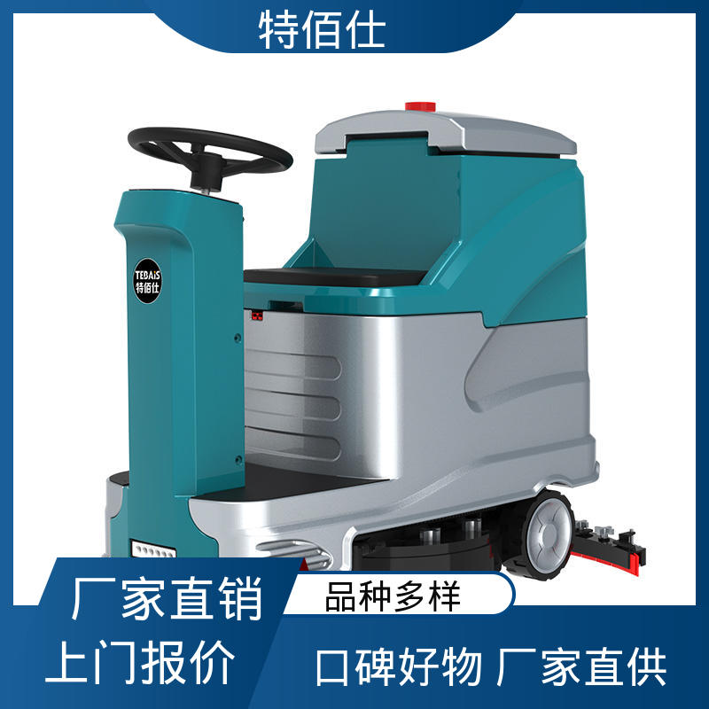 快速上手 操作简单可定制 工业洗地机 仓库物业用 特佰仕