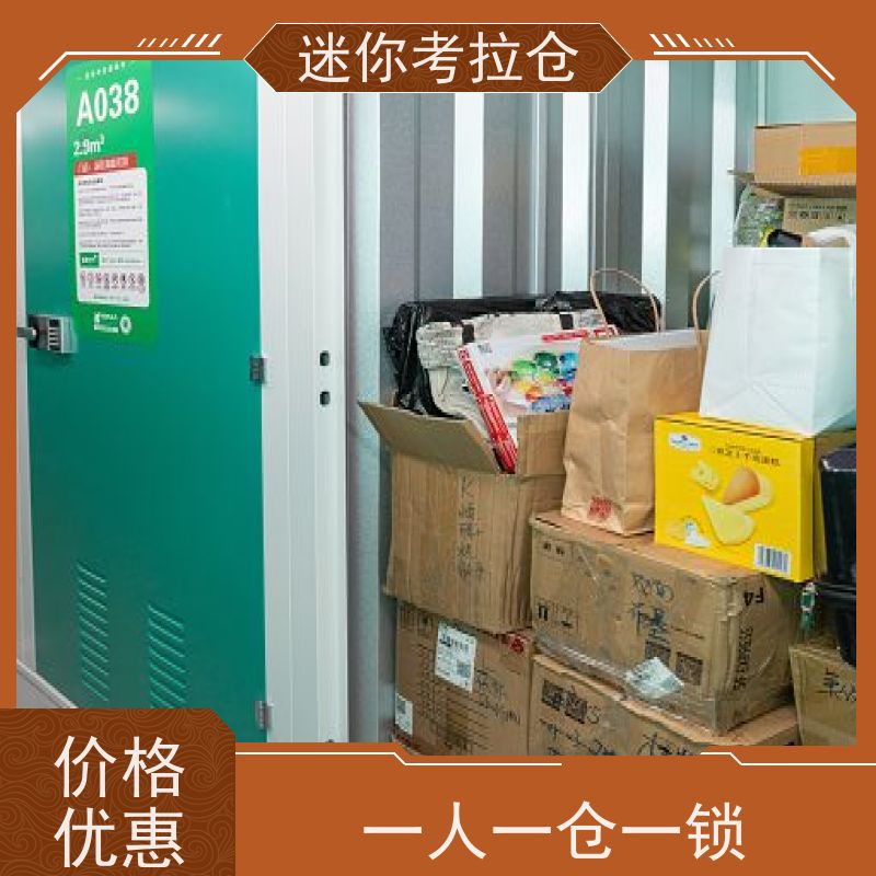 迷你考拉仓北京西城物品临时存储仓库出租租赁