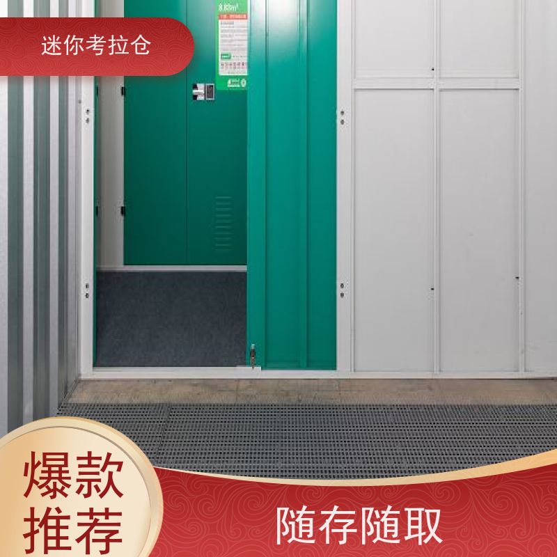 迷你考拉仓上海长宁物品临时存储仓库出租租赁