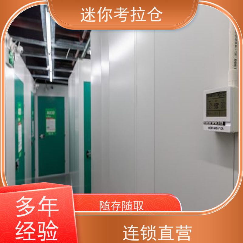 迷你考拉仓上海黄浦物品临时存储仓库出租服务