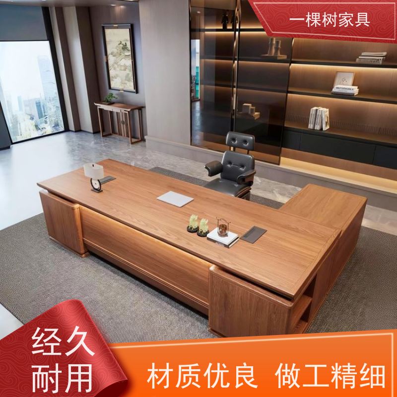 一棵树家具 办公室装修 老板大班台定制 传统工艺 匠心制造