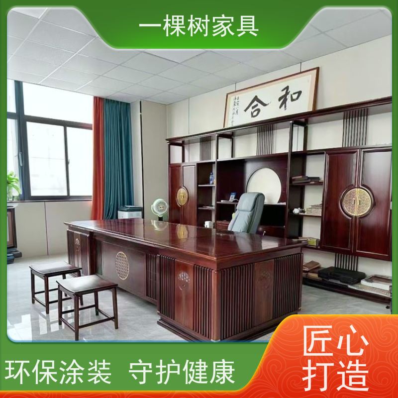 一棵树家具 新中式公装 实木大班台定制 品牌五金 丝滑耐用